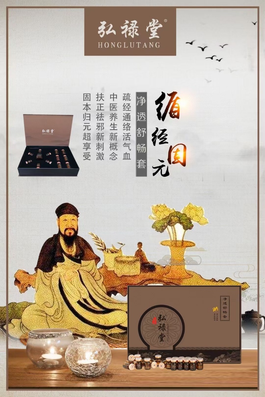弘禄堂•净透舒畅套