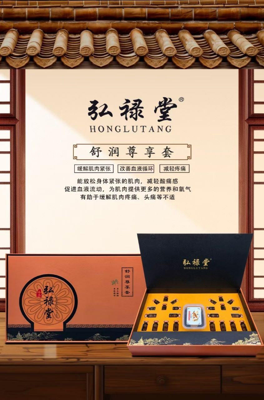 弘禄堂.健康套组合